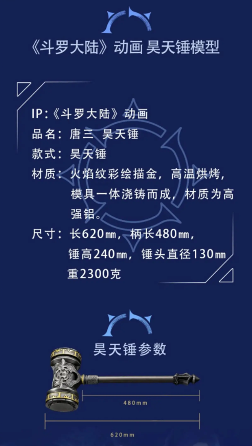 斗罗大陆新周边公布，网友吐槽“买个锤子啊”