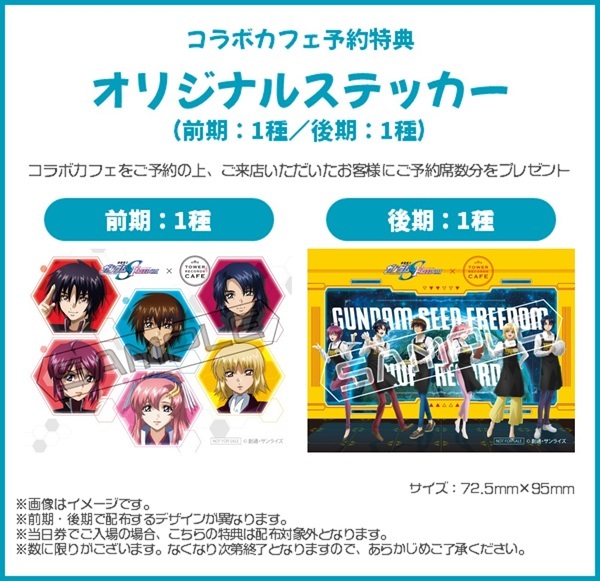 《机动战士高达 SEED FREEDOM》× TOWER RECORDS CAFE ​​​