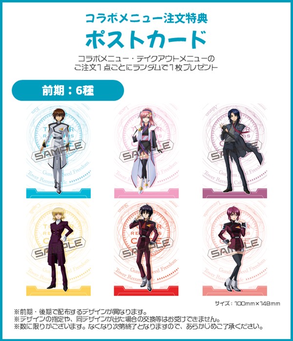 《机动战士高达 SEED FREEDOM》× TOWER RECORDS CAFE ​​​