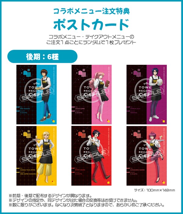《机动战士高达 SEED FREEDOM》× TOWER RECORDS CAFE ​​​