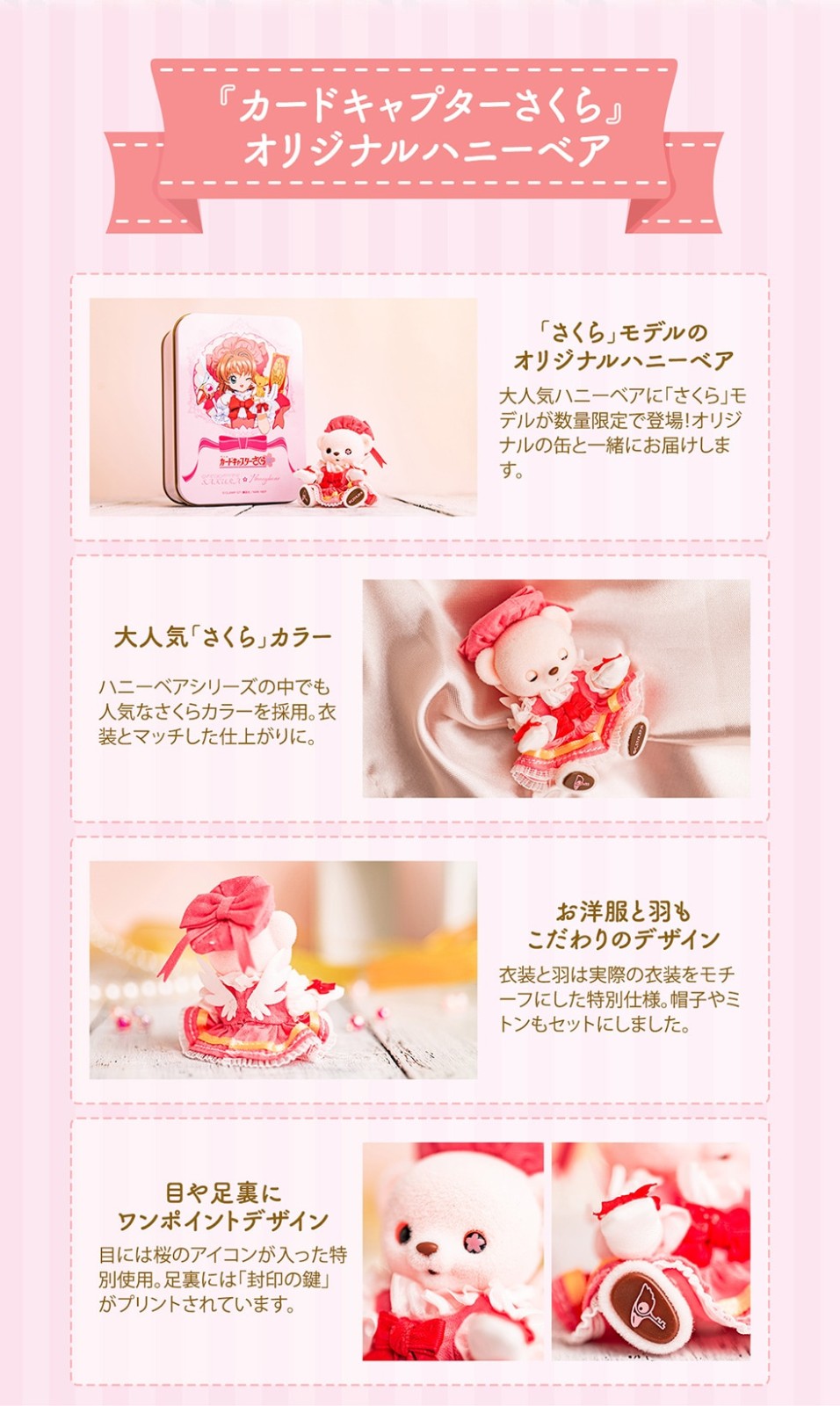 《魔卡少女樱》× Honey Bear 玩偶​​​发布