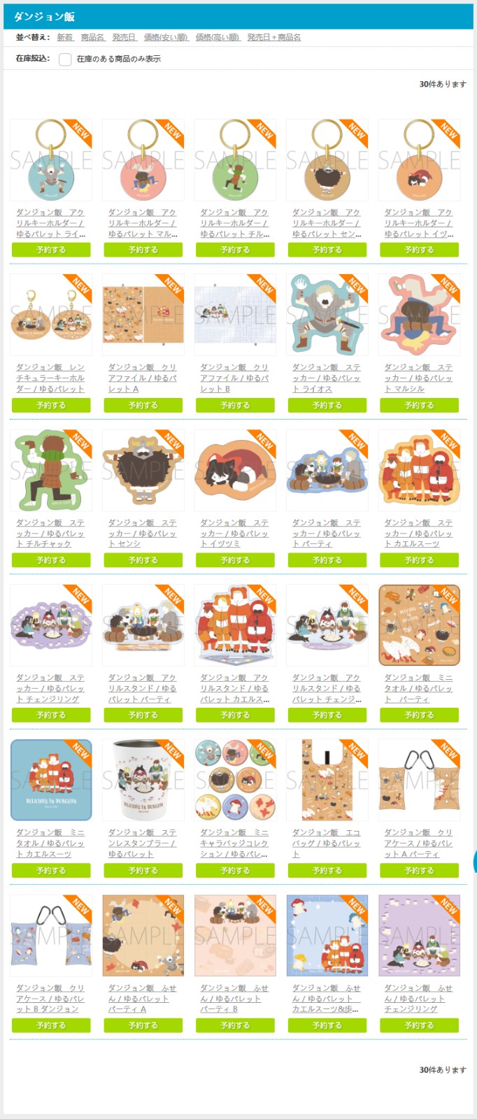 《迷宫饭 》movic新商品情报