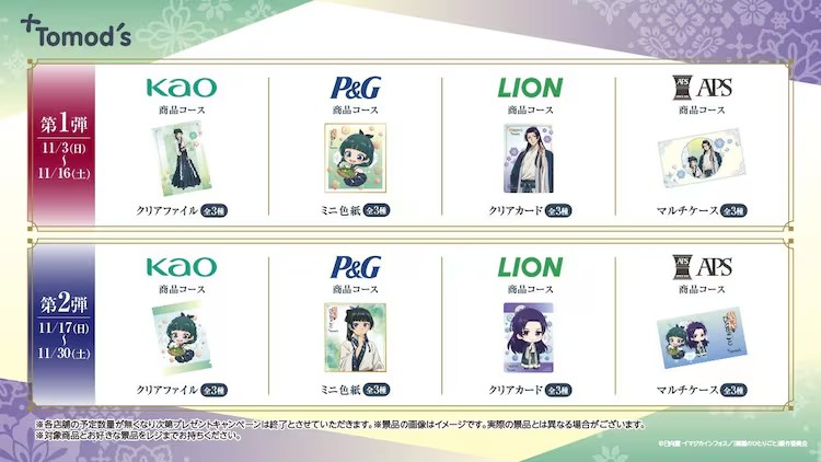 《药屋少女的呢喃》xDruggist Tomoz 新品发布