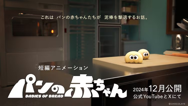 花泽香菜为原创短片动画《面包宝宝》配音