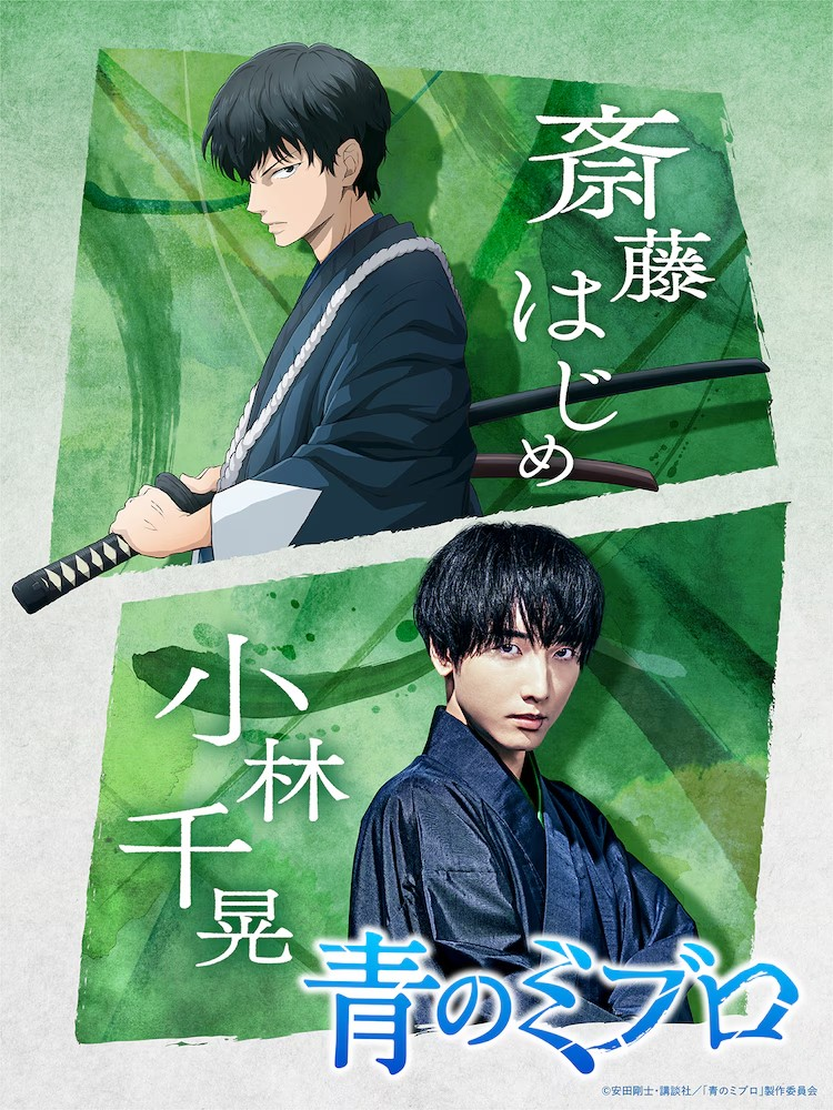 《青之壬生狼》公布新角色声优，豪华阵容加盟。