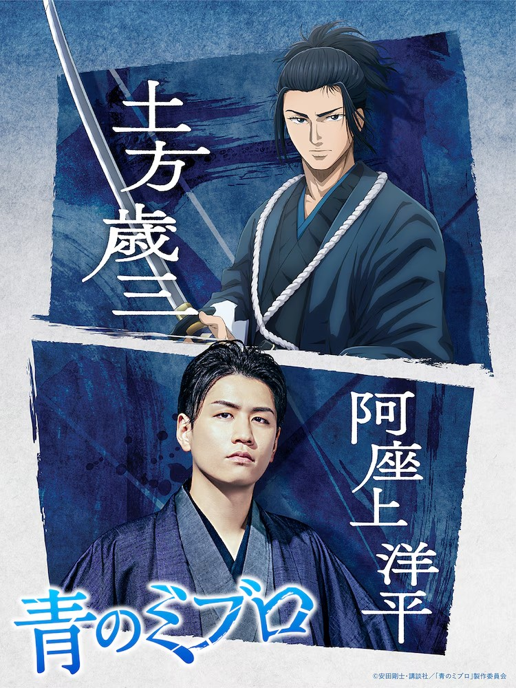 《青之壬生狼》公布新角色声优，豪华阵容加盟。