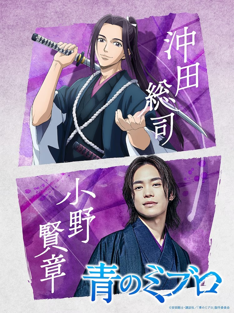 《青之壬生狼》公布新角色声优，豪华阵容加盟。