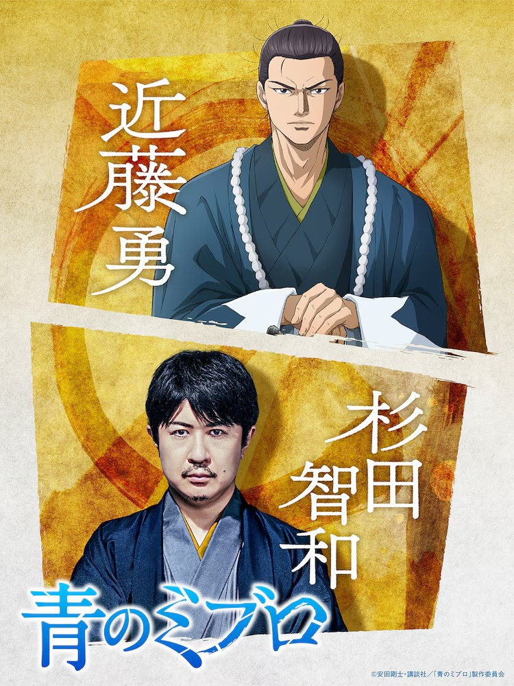 《青之壬生狼》公布新角色声优，豪华阵容加盟。