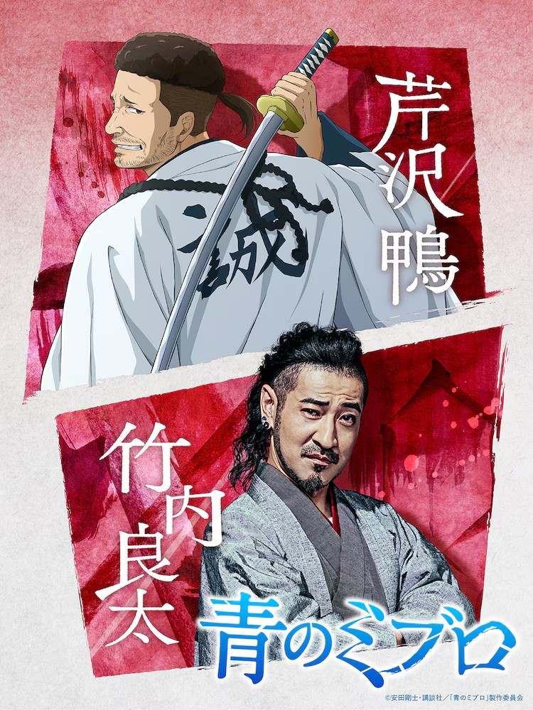 《青之壬生狼》公布新角色声优，豪华阵容加盟。