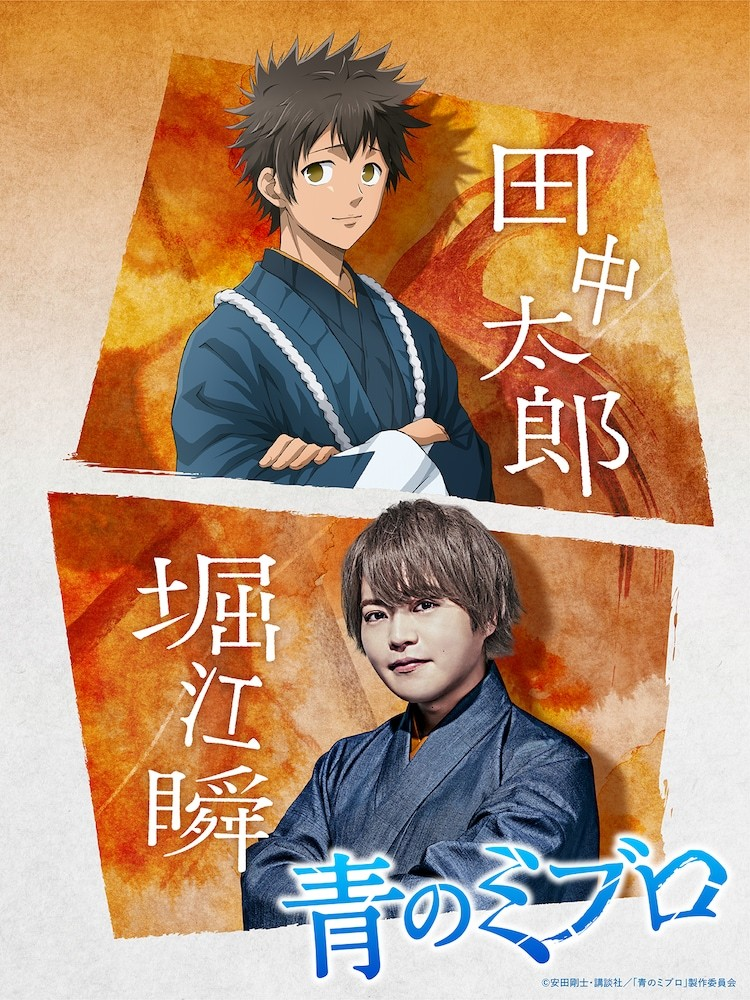 《青之壬生狼》公布新角色声优，豪华阵容加盟。