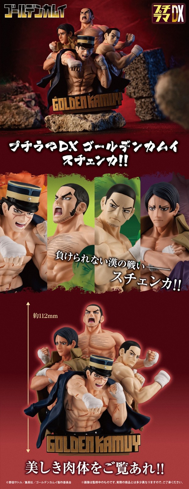 MegaHouse推出《黄金神威》斯钦卡Petitrama DX手办