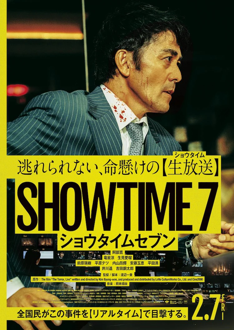 内山昂輝加盟阿部寛主演电影《ショウタイムセブン》