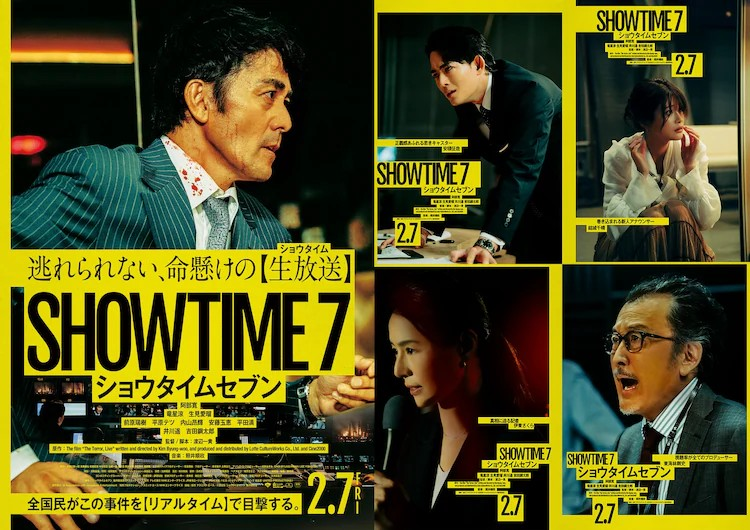 内山昂輝加盟阿部寛主演电影《ショウタイムセブン》