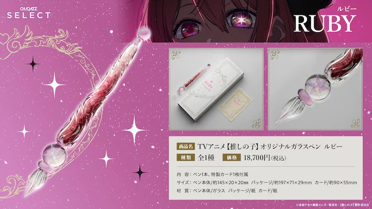 《我推的孩子》主题玻璃笔即将发售