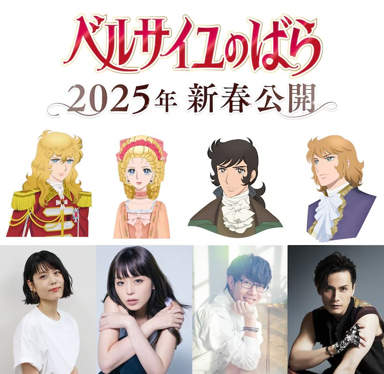 剧场版《凡尔赛玫瑰》声优阵容公布