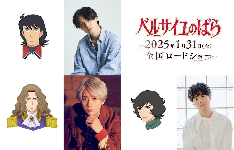 剧场版《凡尔赛玫瑰》声优阵容公布