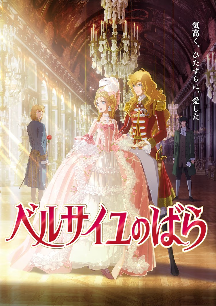 剧场版《凡尔赛玫瑰》声优阵容公布