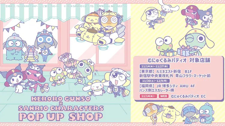 《库洛洛军曹》与三丽鸥角色合作新品发布