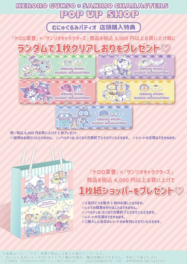 《库洛洛军曹》与三丽鸥角色合作新品发布
