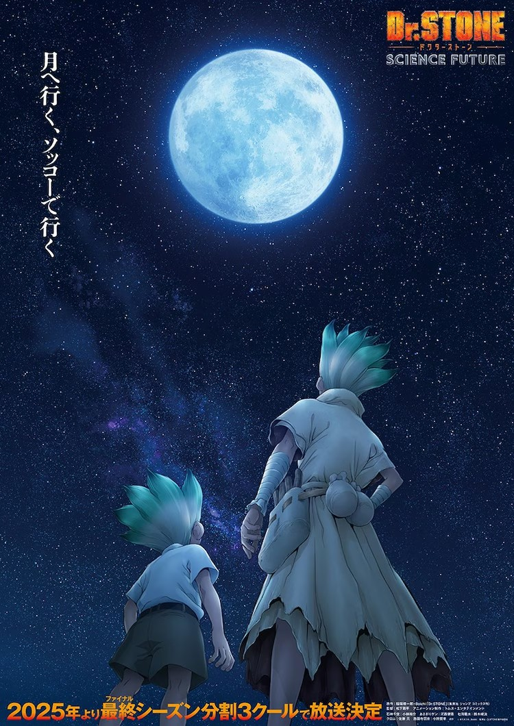 《Dr.STONE》最终季新声优加盟