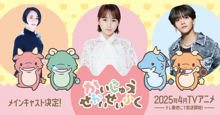 动画《怪兽世界净化》新增川荣李奈、中岛颯太、悠木碧等声优