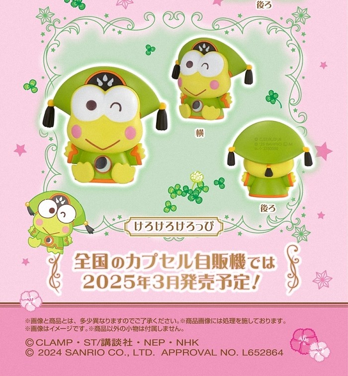 《魔卡少女樱》× 《三丽鸥》 新作扭蛋发布