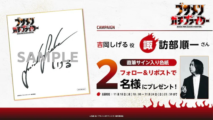 諏訪部順一加盟《ブサメンガチファイター》TV动画