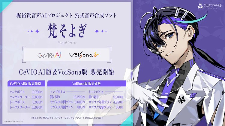 梶裕貴声音制作的合成软件发布新消息