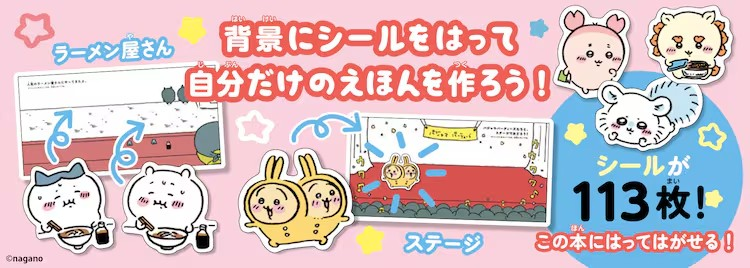 「ちいかわ」贴纸绘本将于12月2日发售