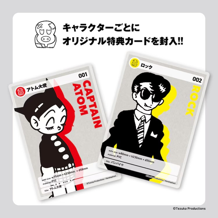 手塚治虫角色Sofvi系列首弹商品登场