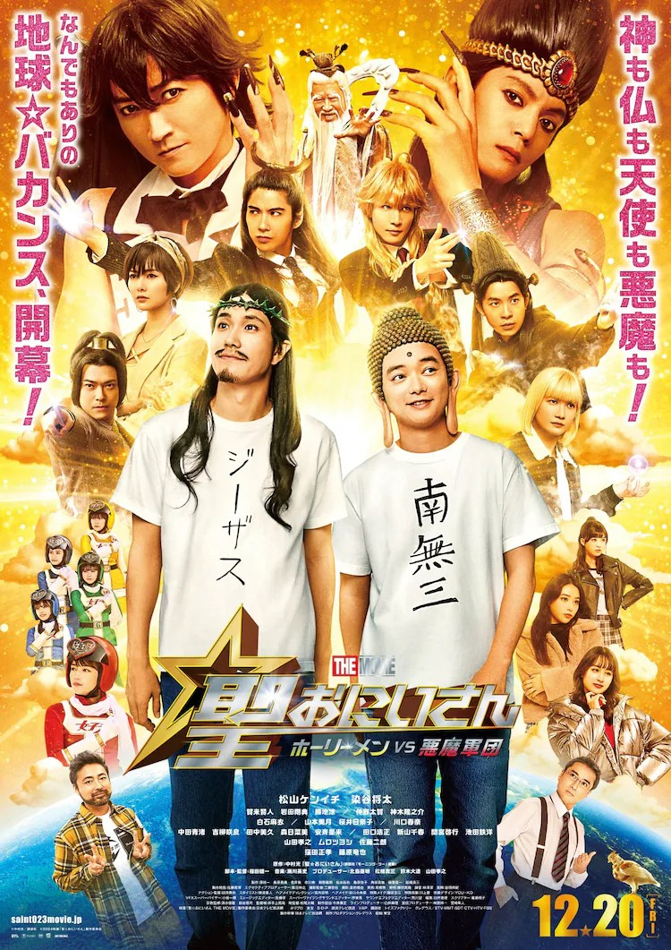 《圣哥传 电影版 ～圣人VS恶魔军团～》声优阵容揭晓