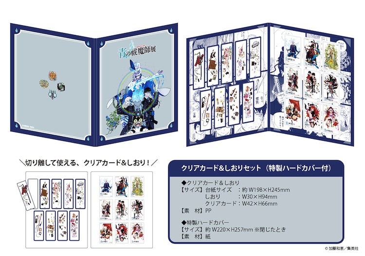《青之驱魔师》原画展将周边公布