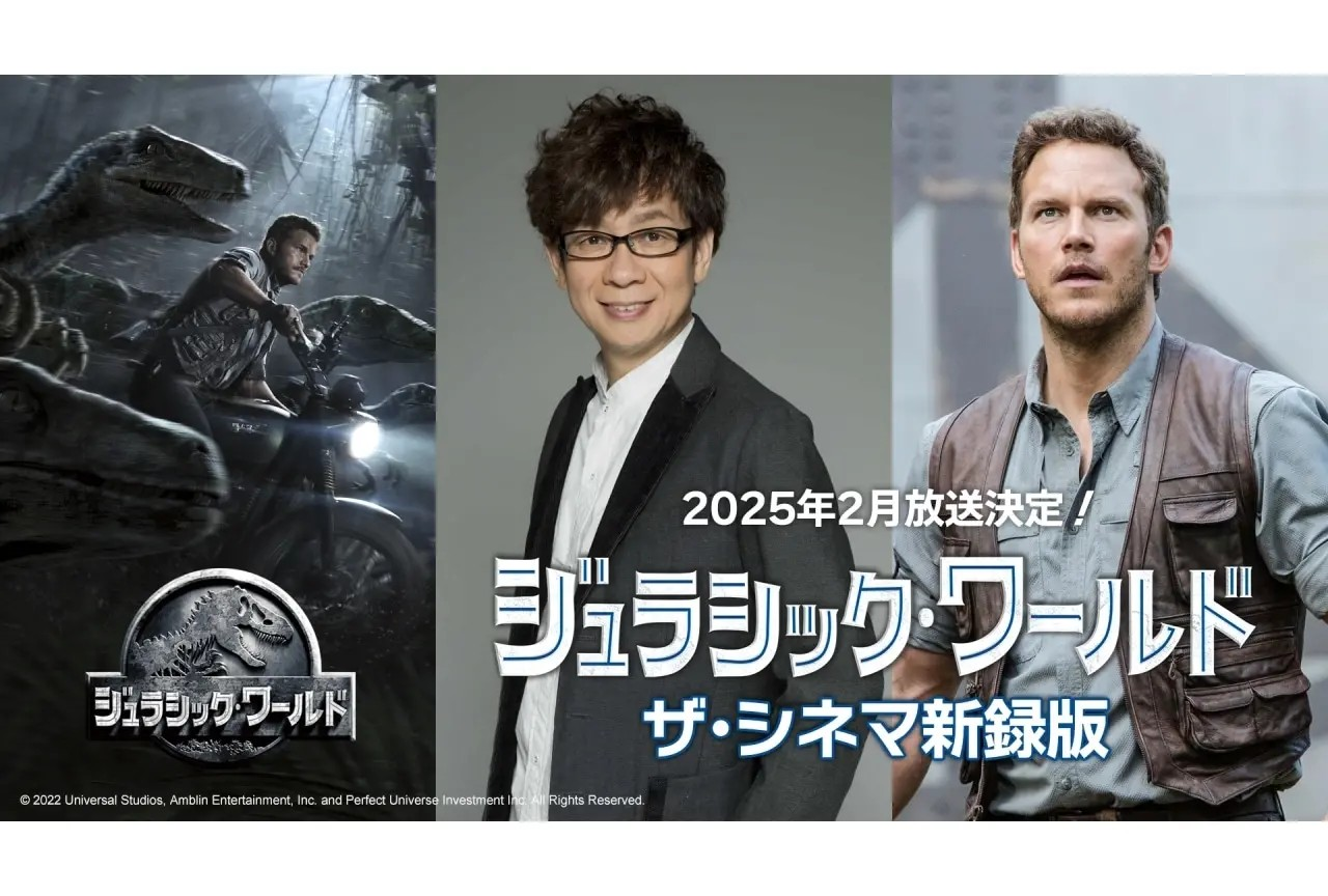 《侏罗纪世界》“新影院版”吹替版制作决定，山寺宏一担任主演配音。