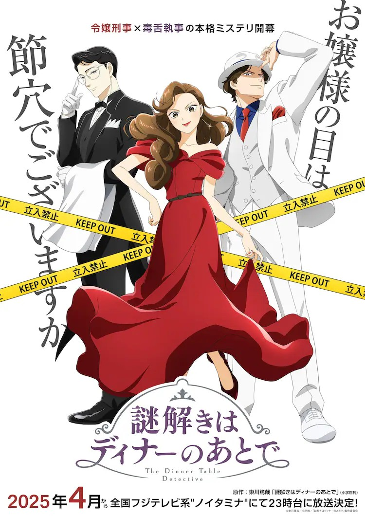 《推理要在晚餐后》声优公布 花泽香菜饰演宝生丽子