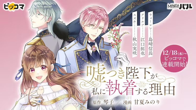 MANGAバル服务启动，公开5部连载作品的PV由13名声优参与。
