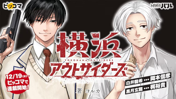 MANGAバル服务启动，公开5部连载作品的PV由13名声优参与。