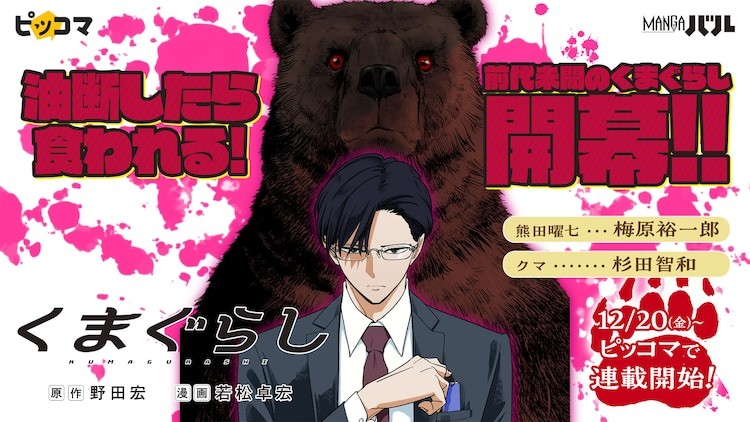 MANGAバル服务启动，公开5部连载作品的PV由13名声优参与。