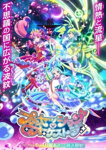 原创动画《プリンセッション・オーケストラ》2025年4月播出，追加声优阵容公布