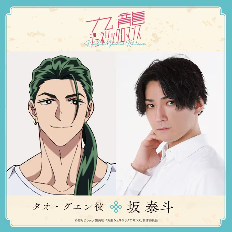 《九龙大众浪漫》声优公布