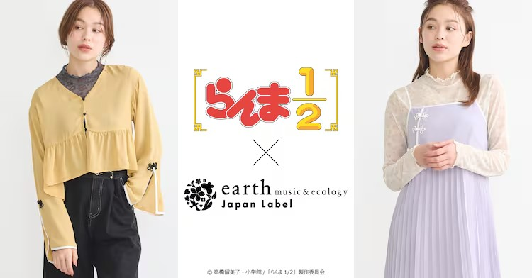 《乱马1/2》与earth music&amp;ecology推出合作系列