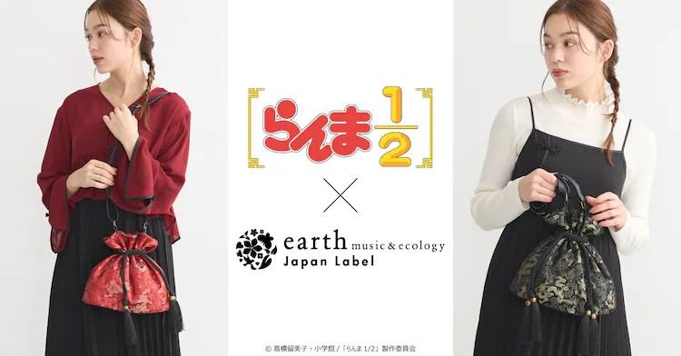 《乱马1/2》与earth music&amp;ecology推出合作系列