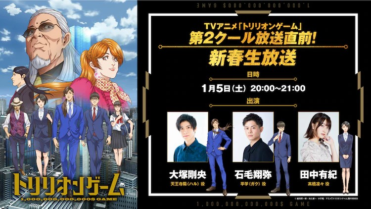 《Tri戎游戏》第2季度公布追加声优阵容