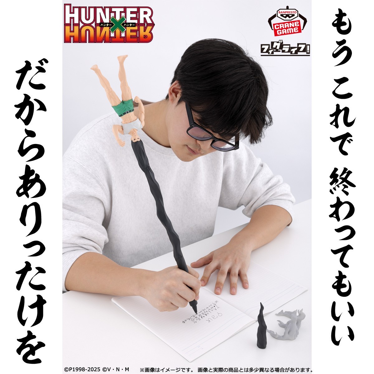 《全职猎人》眼镜厂新作景品 ​