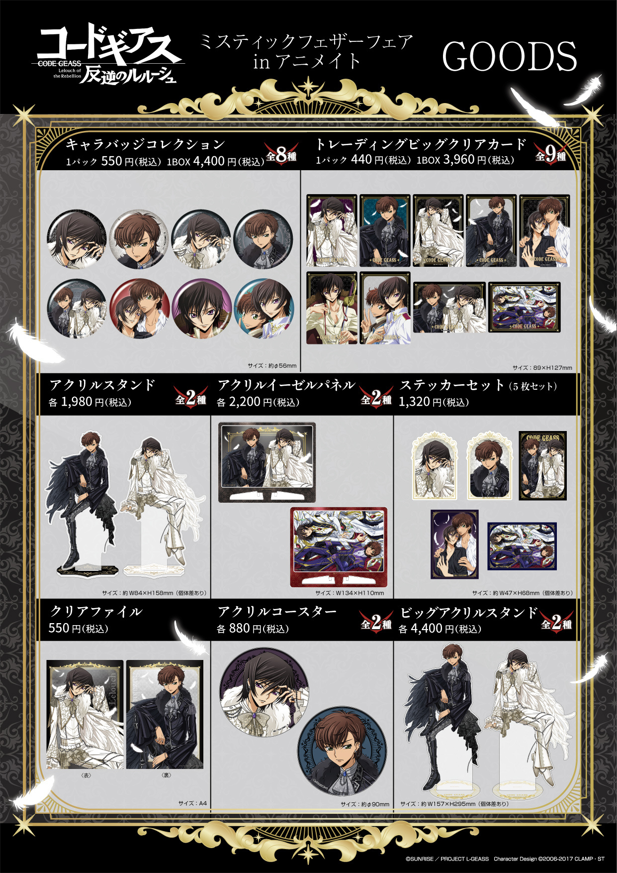 《Code Geass 反叛的鲁路修》新插图商品 ​​​