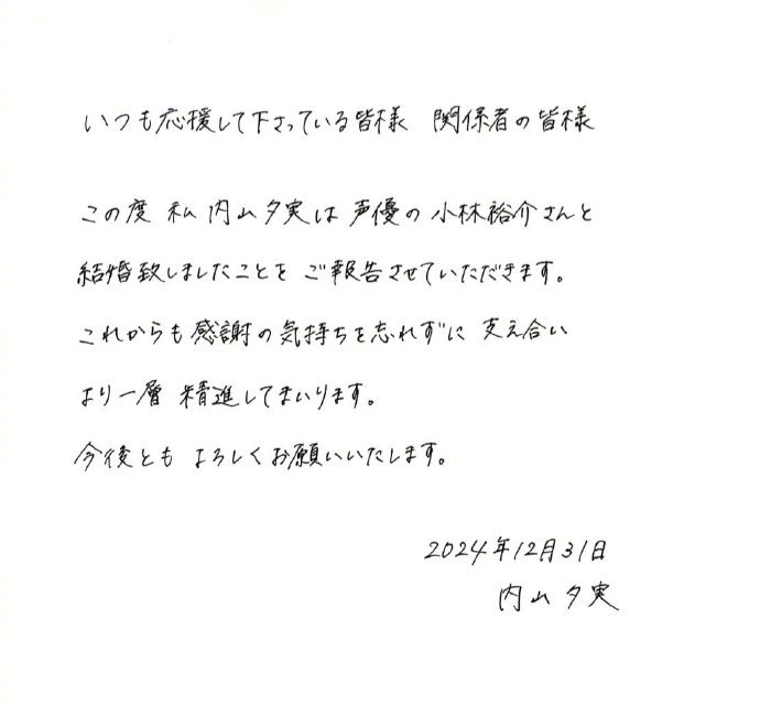 声优小林裕介与内山夕实宣布结婚