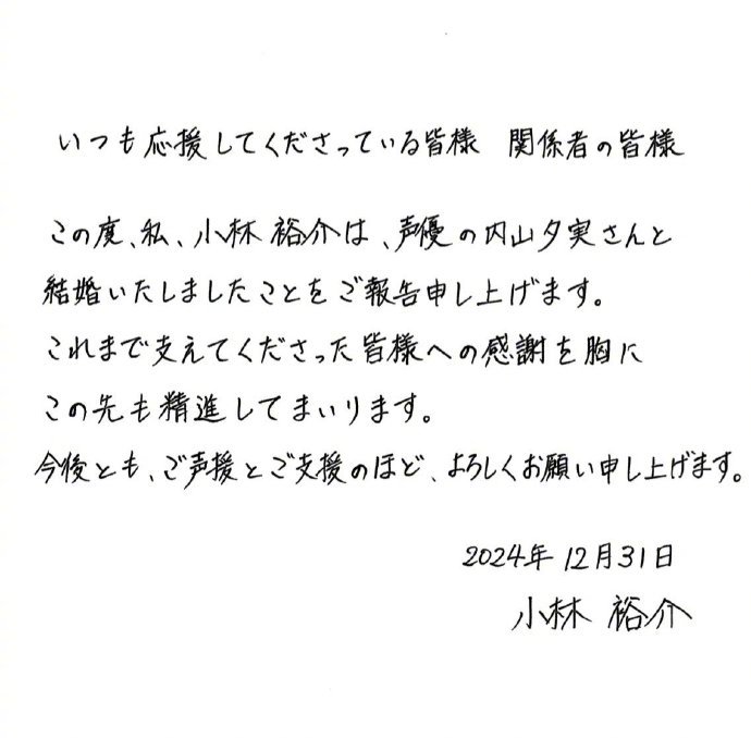 声优小林裕介与内山夕实宣布结婚