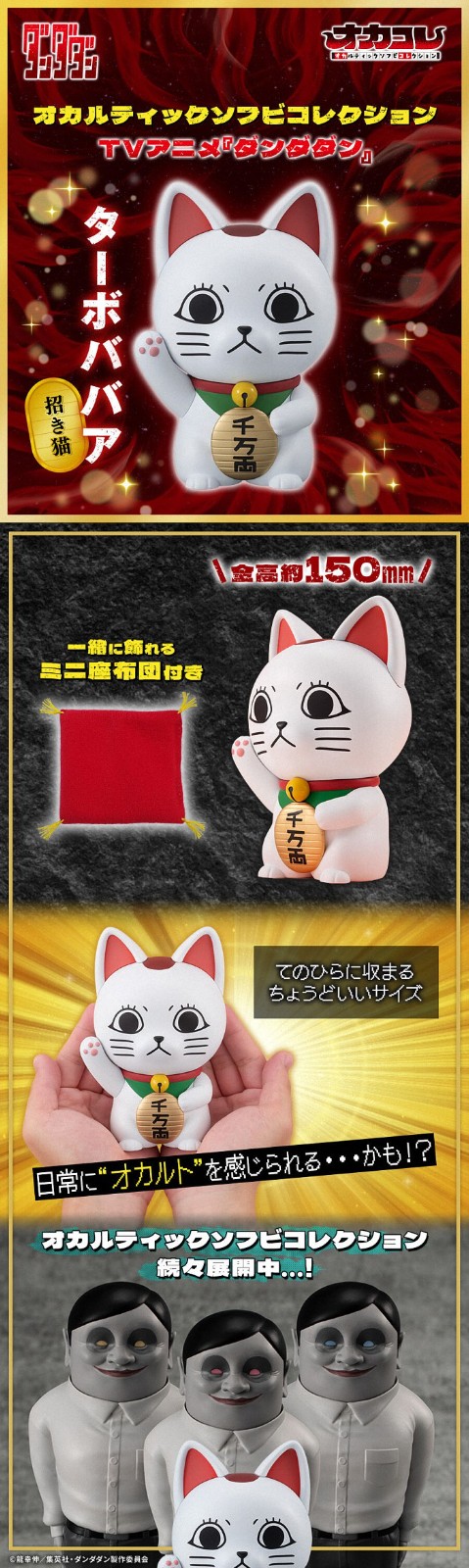 MegaHouse 推出《超自然武装当哒当》高速婆婆招财猫软胶模型