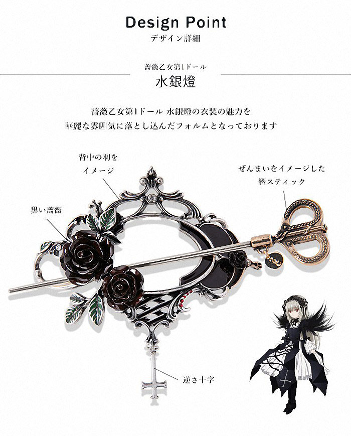 『蔷薇少女』MAYLA 发饰 开订信息