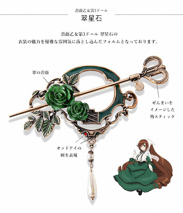 『蔷薇少女』MAYLA 发饰 开订信息