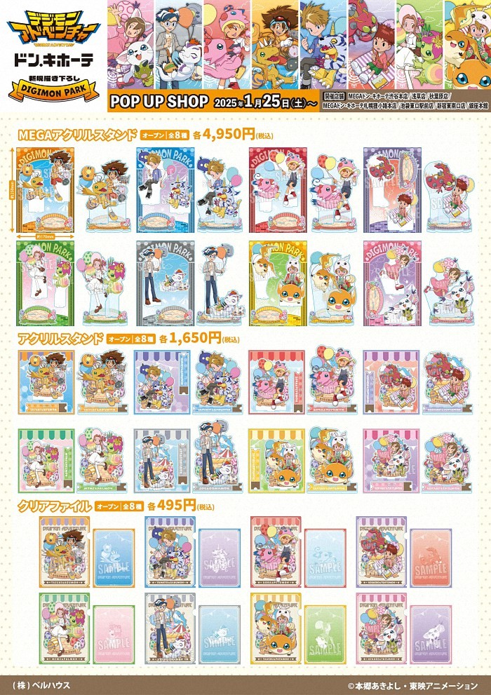 《数码兽大冒险》×唐吉诃德推出新品